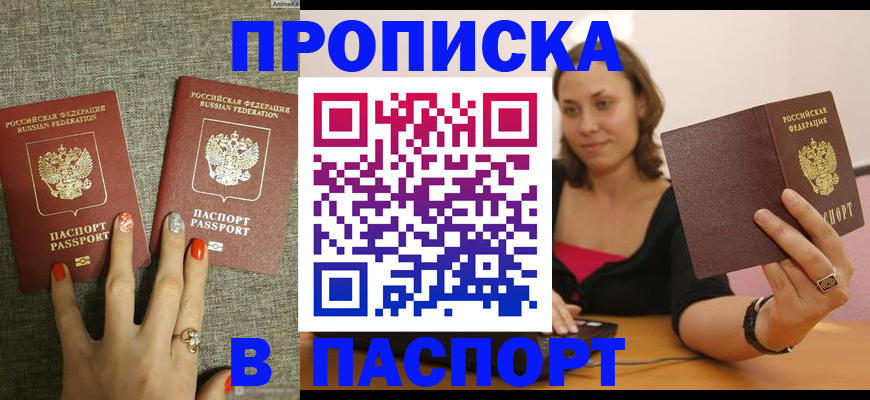 прописка паспорт в Сергаче